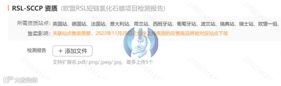 TEMU平台欧洲站提出了新的RSL检测要求