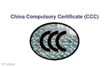 3C认证：确保产品质量，赢得市场信任与安全保障