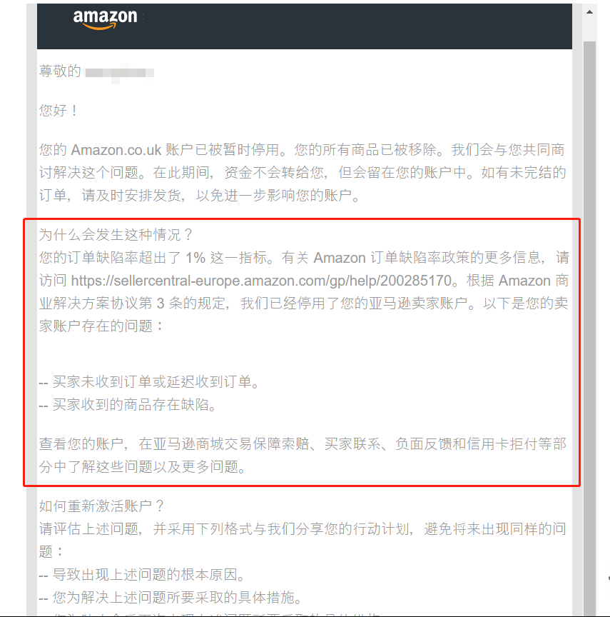 亚马逊申诉类型——ODR绩效申诉