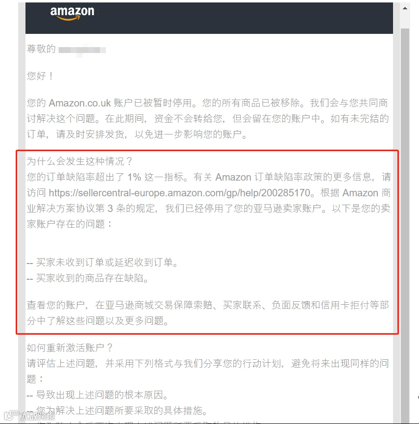 亚马逊申诉类型——ODR绩效申诉