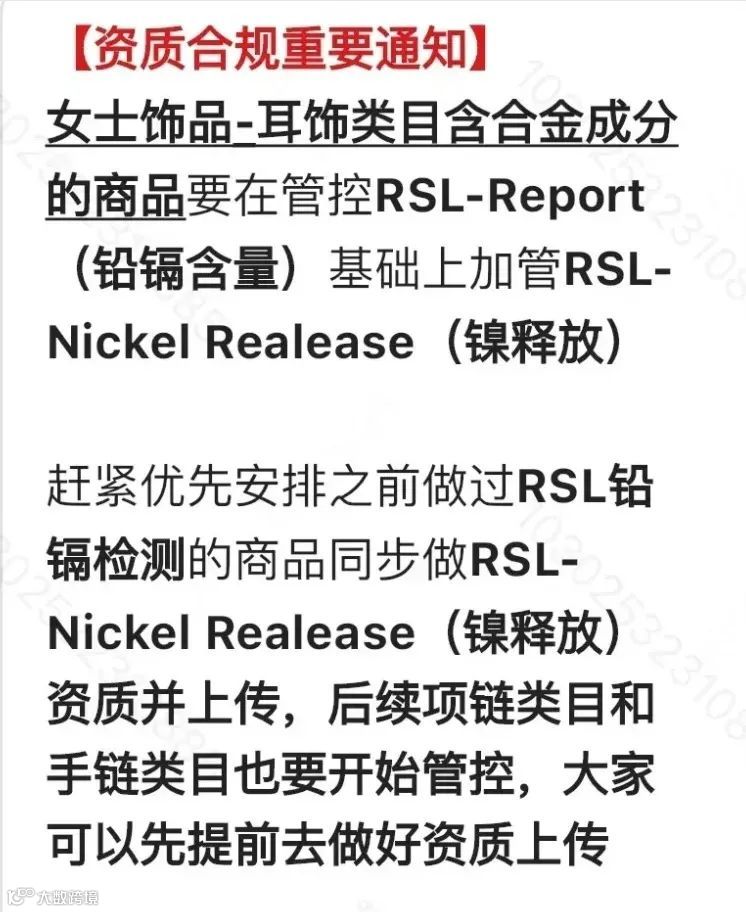 TEMU饰品新规：饰品RSL铅镉资质及镍释放测试