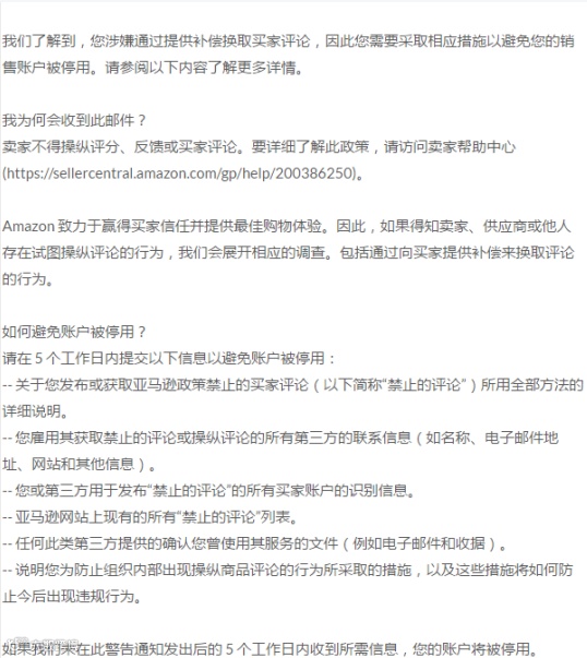 卖家操纵、滥用评论POA如何申诉