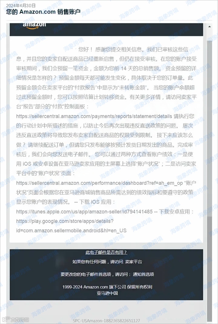 解决亚马逊直送政策违规问题的详细申诉指南