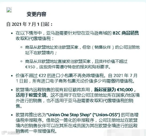 亚马逊7月将全面代缴欧洲VAT