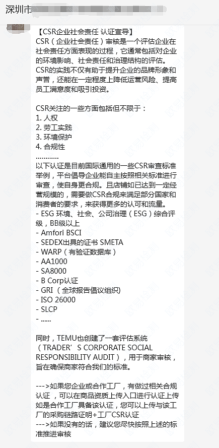 确保TEMU合规无忧：SMETA审核CSR重要性全面解读