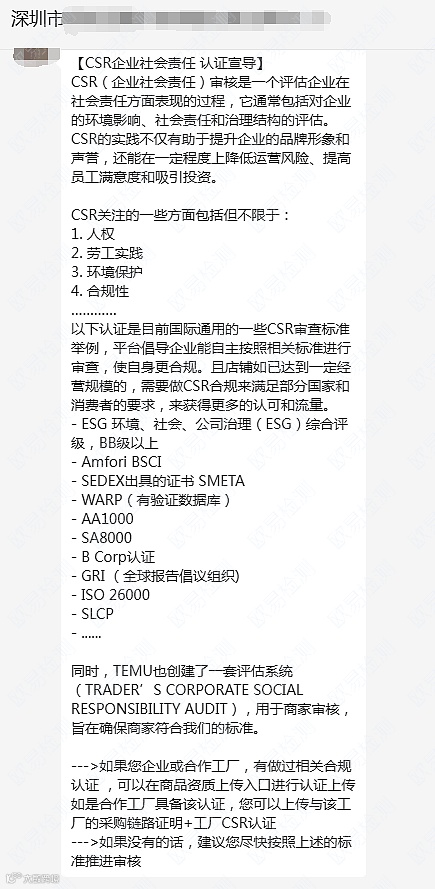 确保TEMU合规无忧:SMETA审核CSR重要性全面解读