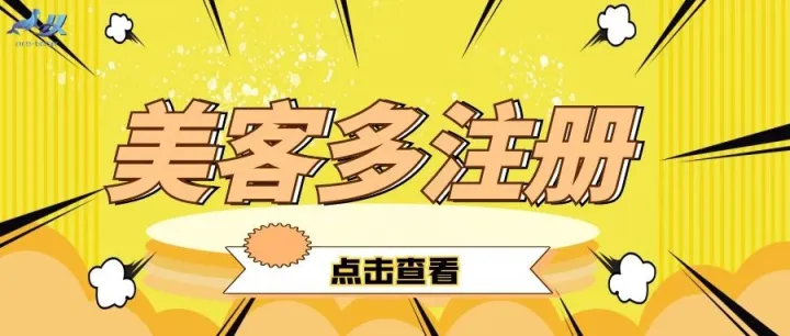 海象业务——美客多注册
