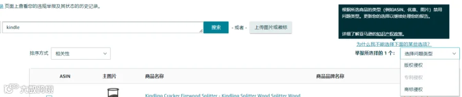 被人侵权了，应当如何应诉？如何运用亚马逊的投诉工具，解说版权侵权和商标侵权的流程