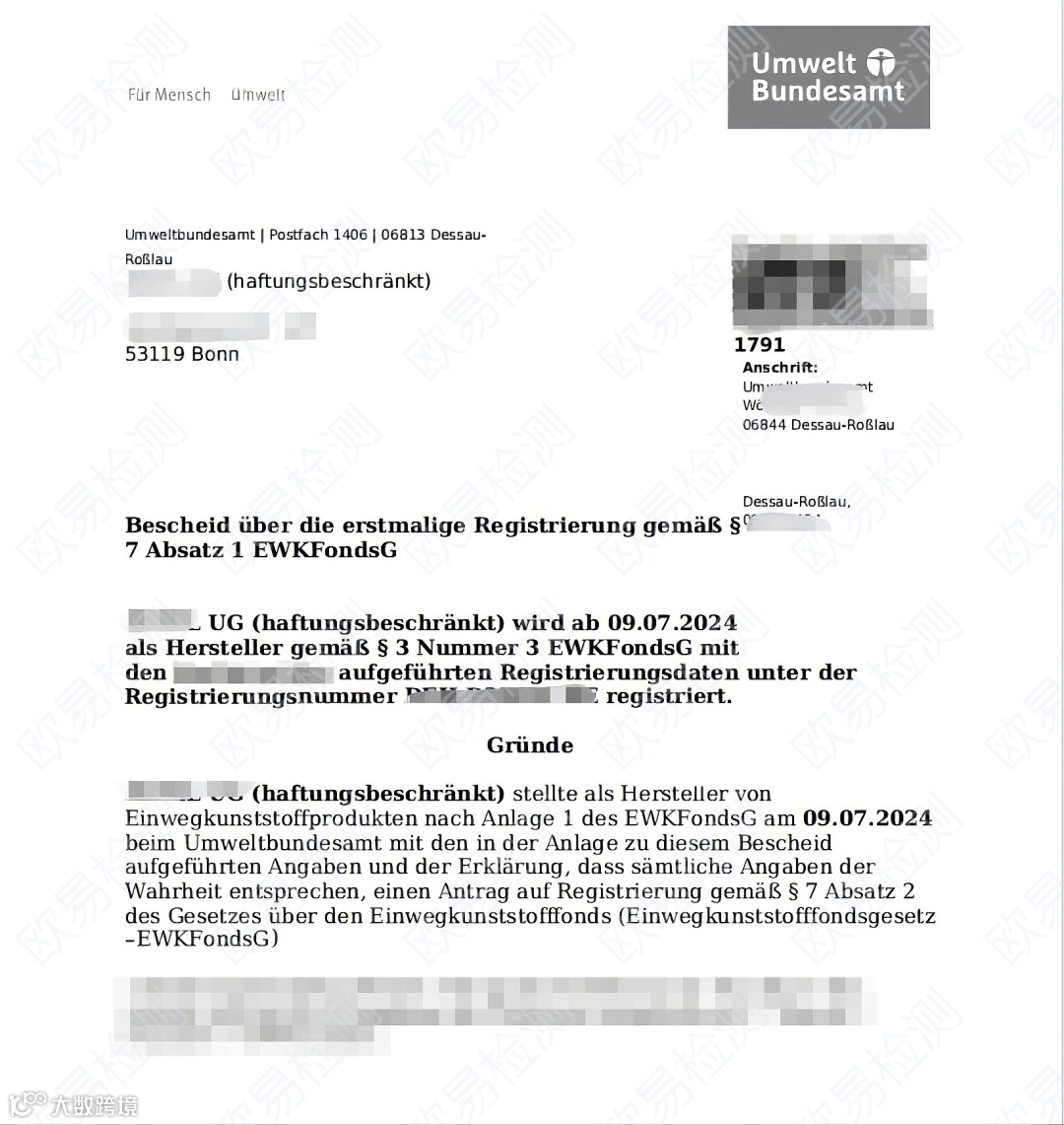 全球速卖通商家必看!德国EPR新规2025实施,一次性塑料管控如何快速合规?