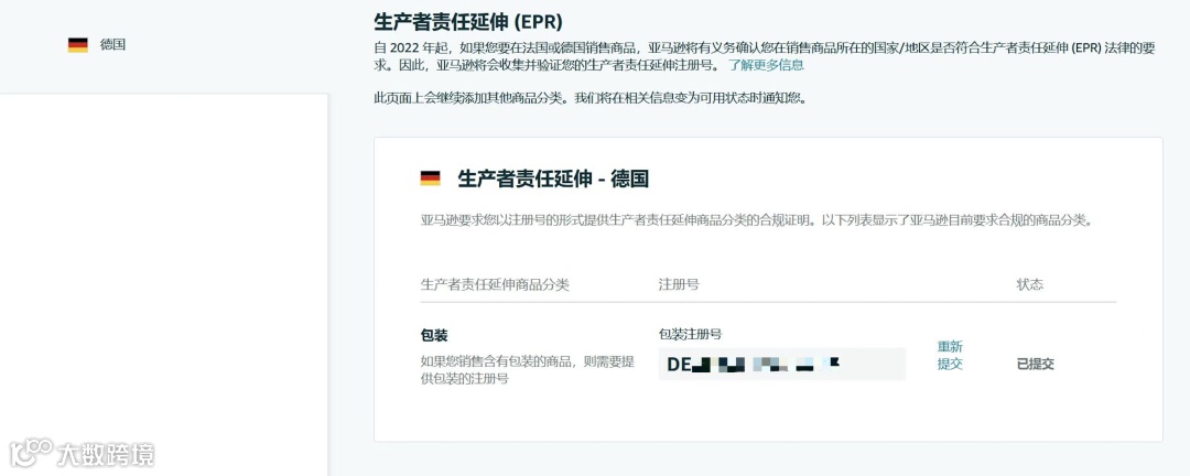 速看！亚马逊发布德国EPR合规要求公告，超时将面临停售风险！