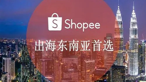 Shopee平台注册
