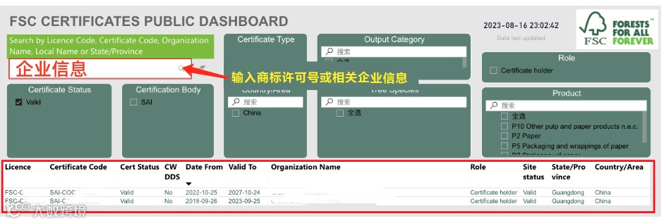 亚马逊气候友好认证-FSC认证及标签详解
