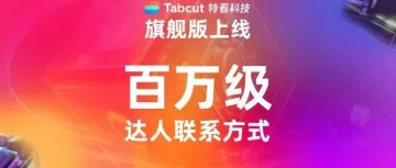 TikTok Shop美区11月GMV突破4亿美金，短视频达人和亚马逊卖家是最大赢家