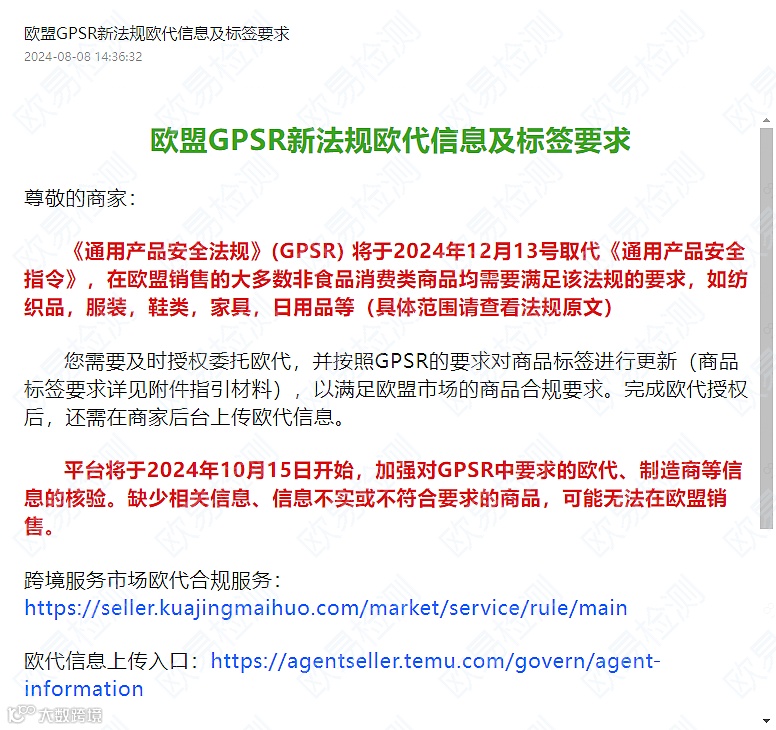 应对欧盟市场新规：解读2024年GPSR法规及合规应对策略