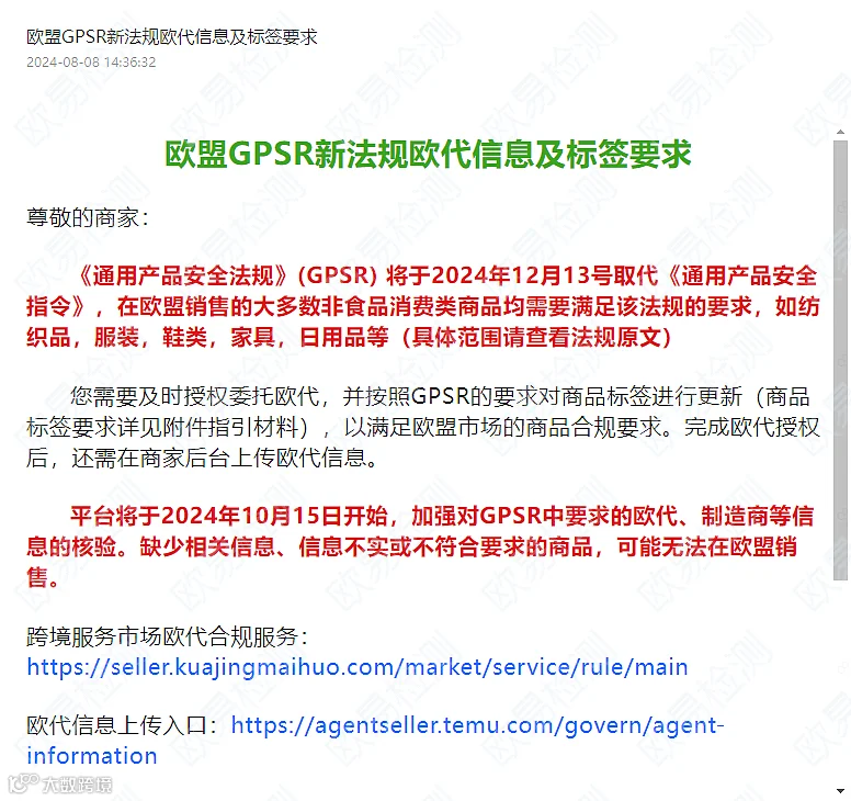应对欧盟市场新规:解读2024年GPSR法规及合规应对策略