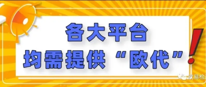 你知道歐代嗎？歐代申請流程又是什么？