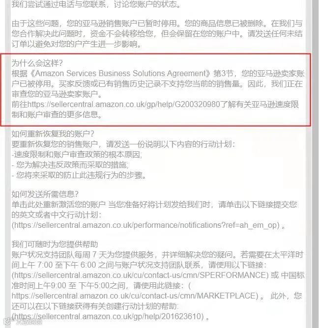 亚马逊申诉类型——销量激增申诉