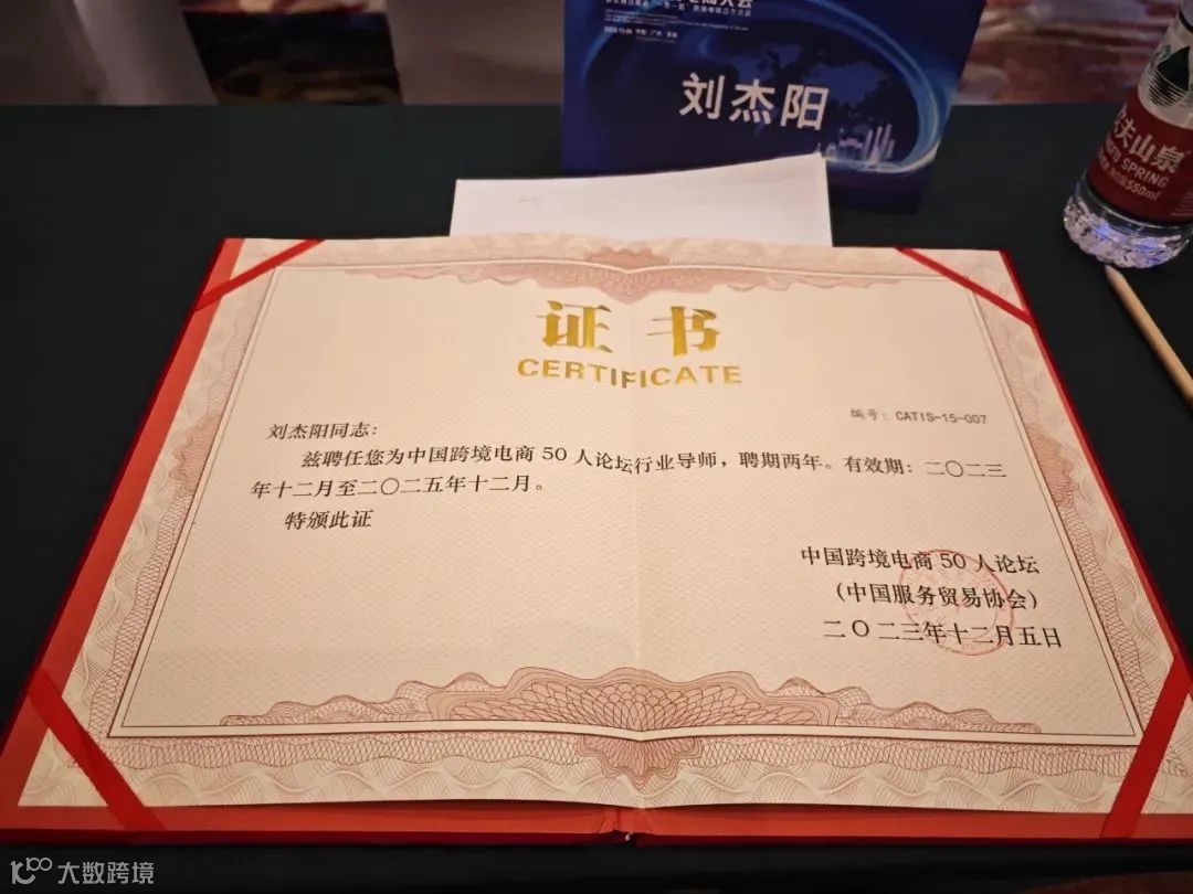 中国（广州）跨境电子商务综合试验区与中国服务贸易协会共同主办2023跨境电商大会，聘任海象跨境CEO刘杰阳为50人论坛行业导师