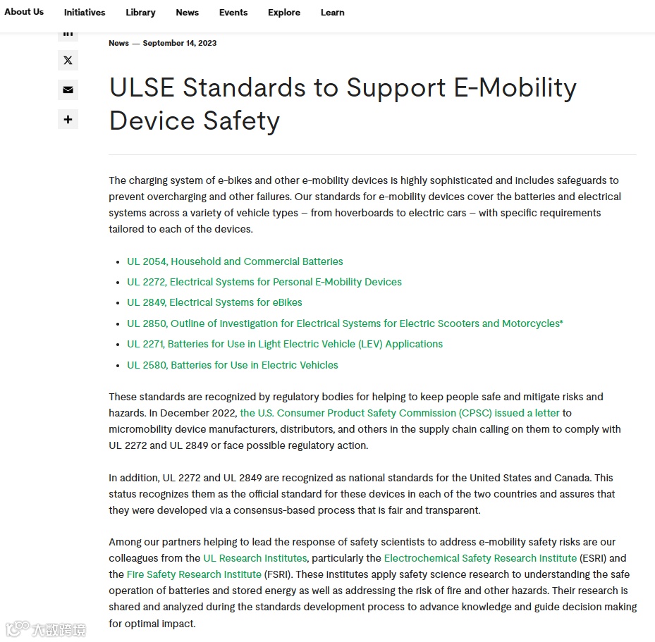 UL标准要求电动出行设备安全