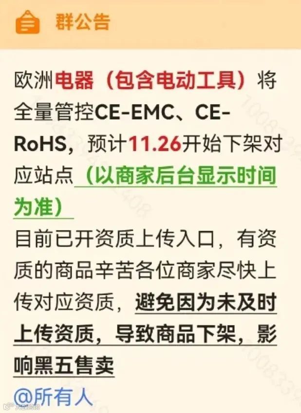 禁售警告！Temu欧洲站管控CE-RoHS资质，卖家抓紧合规