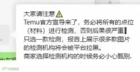 禁售警告！Temu欧洲站管控CE-RoHS资质，卖家抓紧合规