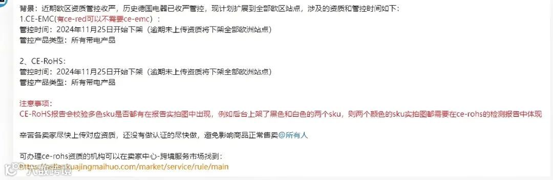 禁售警告！Temu欧洲站管控CE-RoHS资质，卖家抓紧合规