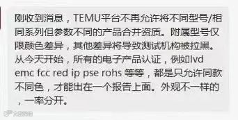 禁售警告！Temu欧洲站管控CE-RoHS资质，卖家抓紧合规