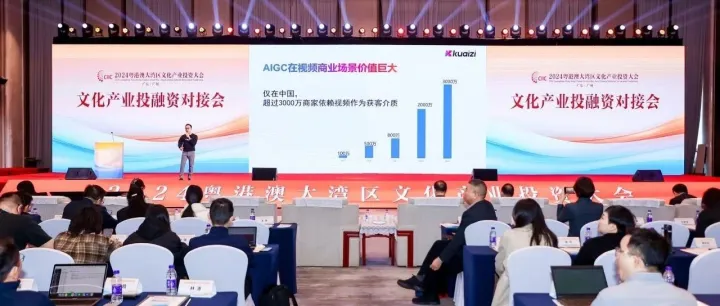 2024粤港澳大湾区文投大会，筷子科技分享生成式AI融合文旅新玩法