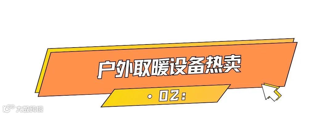 月爆卖1.1万件，热度飙升，便携式篝火海外出圈！