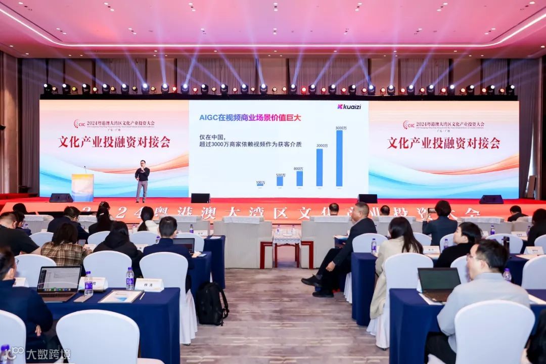 2024粤港澳大湾区文投大会，筷子科技分享生成式AI融合文旅新玩法