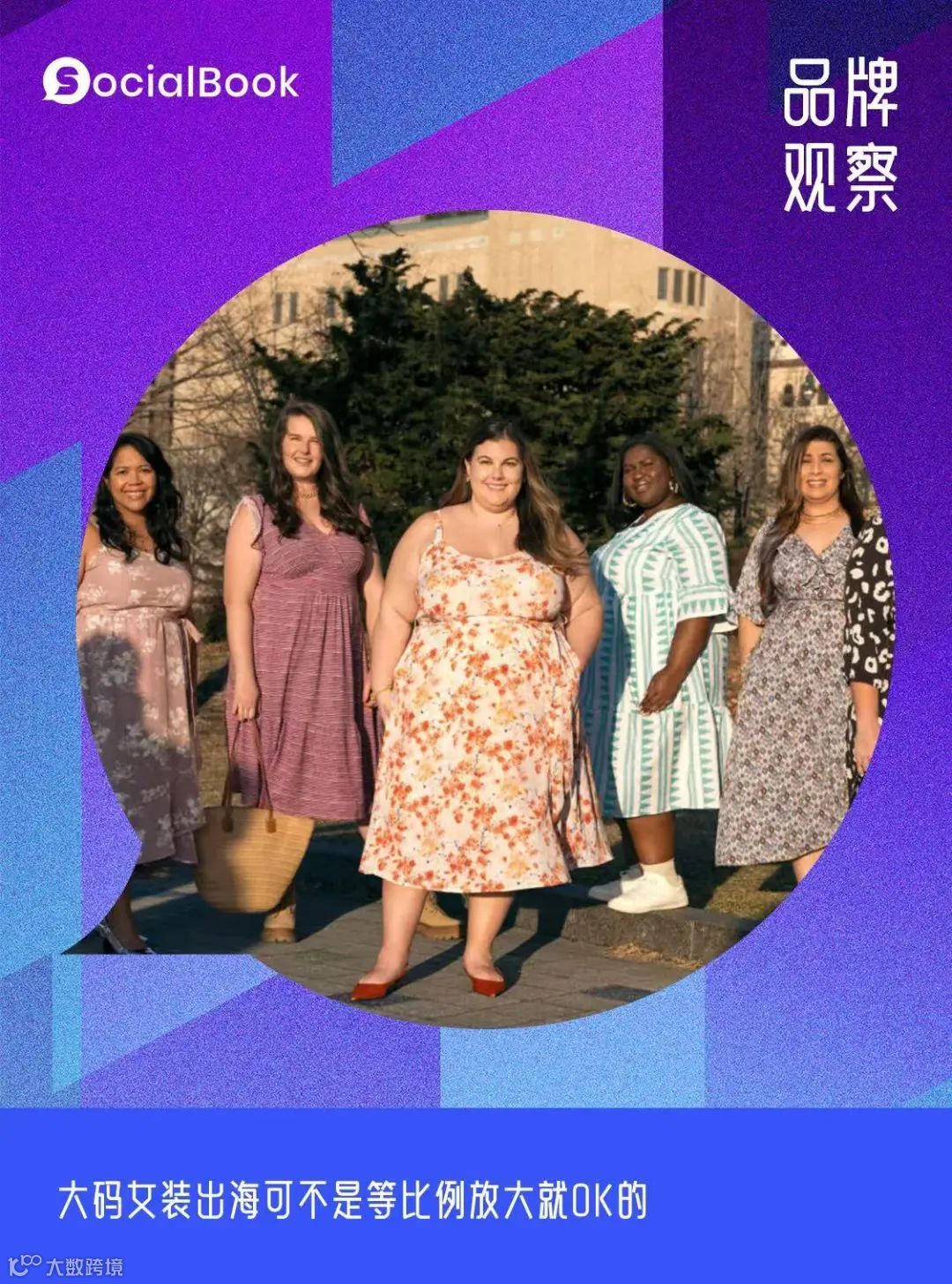 为什么你出海做大码女装不挣钱？