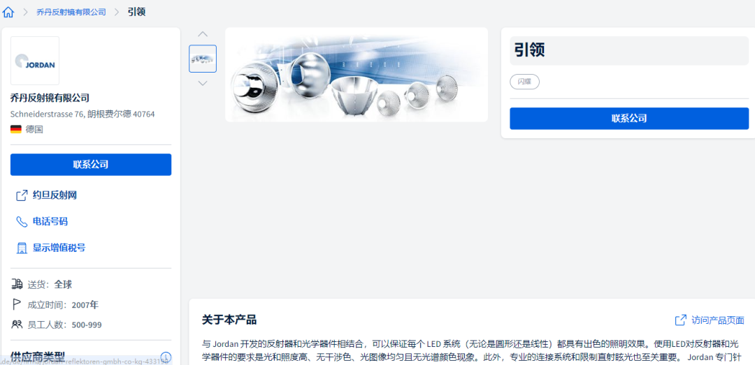 分享一个免费开发德国市场的方法（2）