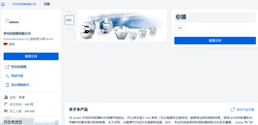 分享一个免费开发德国市场的方法（2）