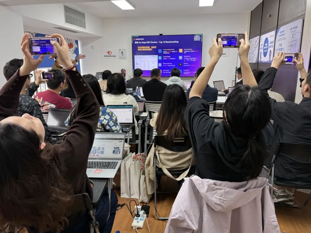 【深度探索,实操演示新体验】Semrush Workshop沙龙活动圆满落幕!