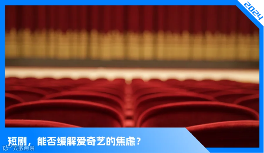 爱奇艺，亟需爆款