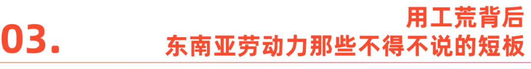 东南亚打工人，也开始逃离工厂