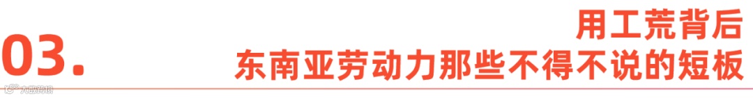 东南亚打工人，也开始逃离工厂