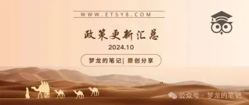 Etsy 平台10月份政策更新汇总（2024.10）