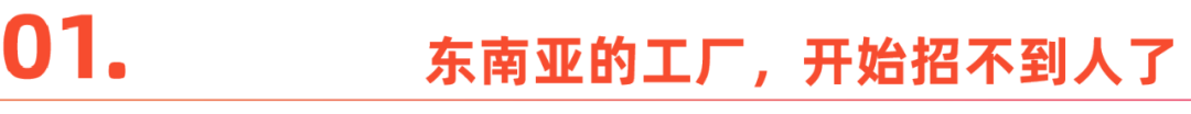 东南亚打工人，也开始逃离工厂