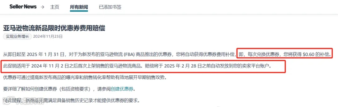 亚马逊卖家必读:优惠券费用补偿新政详解!