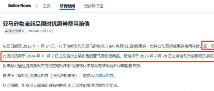 亚马逊卖家必读：优惠券费用补偿新政详解！