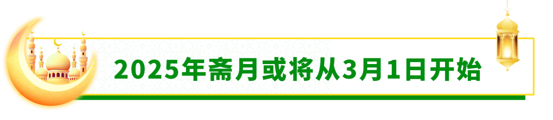 黑五还在奋战,斋月备战就要来了......