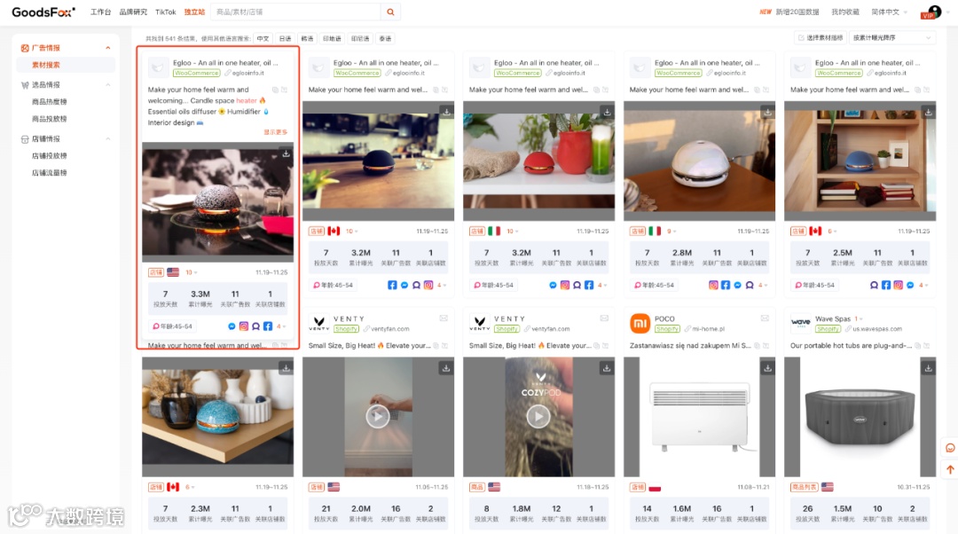暖经济持续升温:节能“暖宝宝”7天曝光3百万!