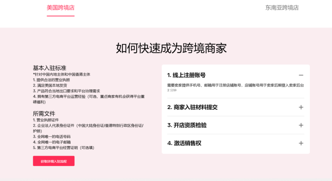 TikTok美区小店放宽入驻限制，年末“梭哈”开始了！