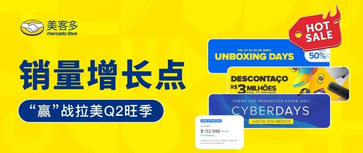 “赢”战拉美Q2旺季，掌握这些营销节点和促销工具是关键！