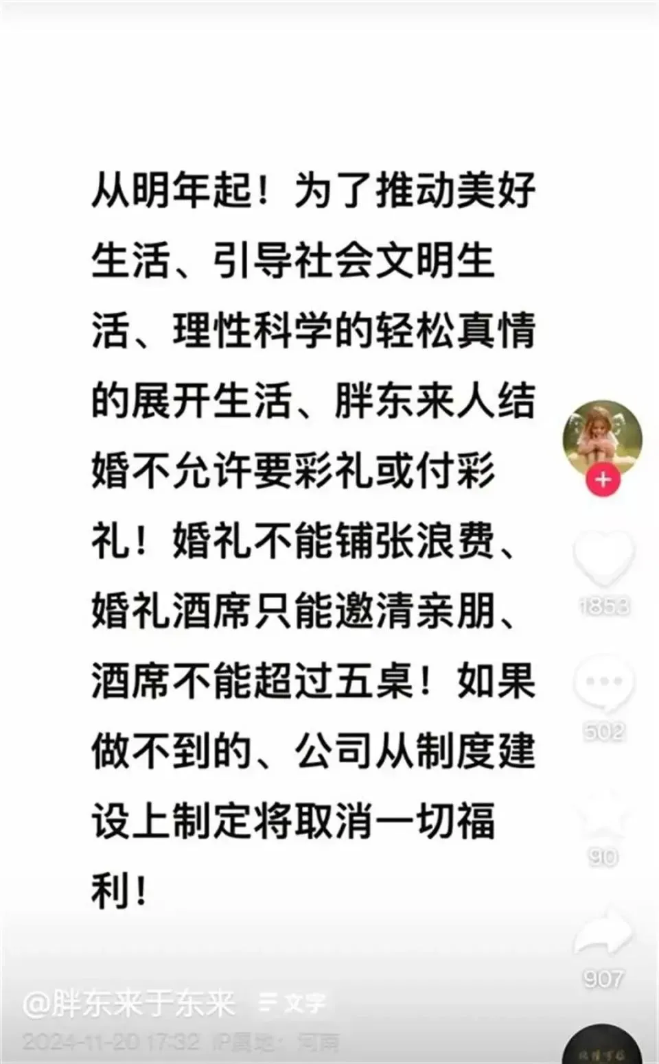 带货主播盯上胖东来