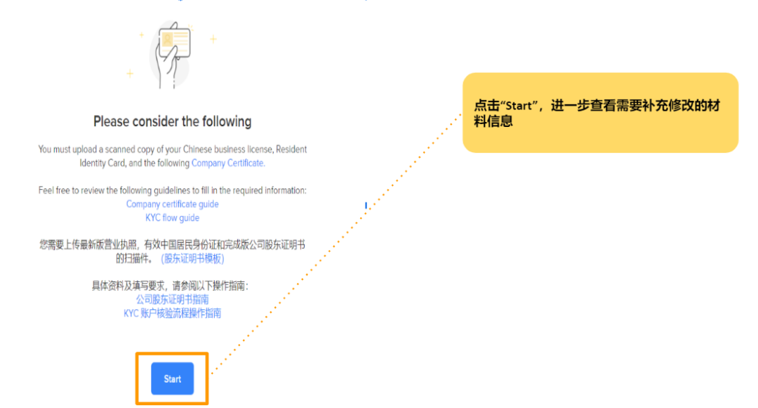 开店必备 | 卖家信息核验流程(KYC)步骤及所需材料揭秘!