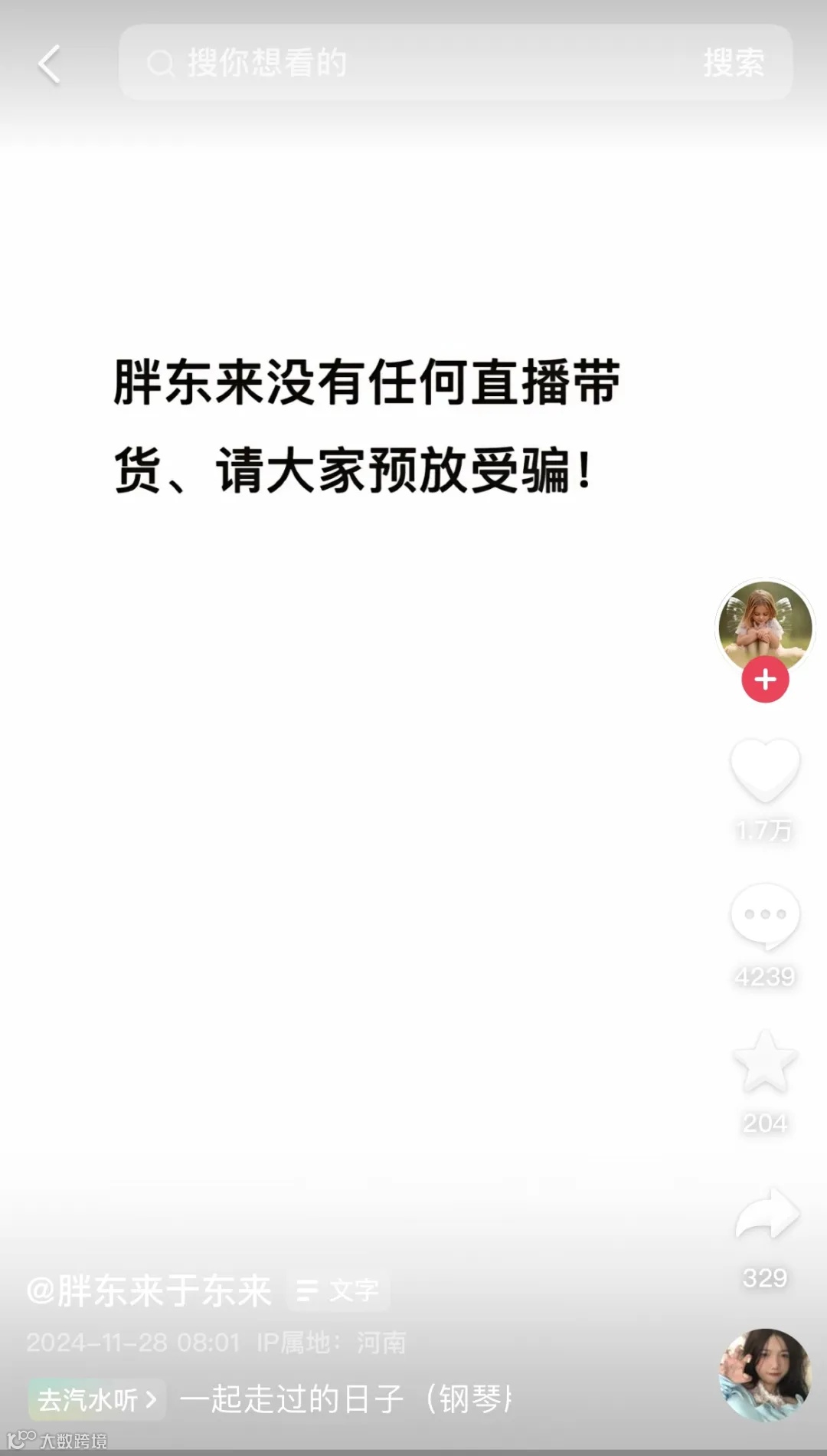 带货主播盯上胖东来