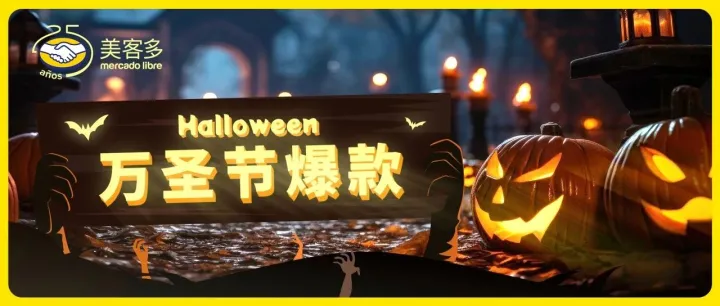 硬控拉美消费者，今年最火的万圣节装扮推荐！