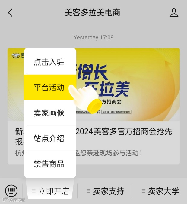 3/18-20福州 | 美客多与您相约中国跨境电商交易会